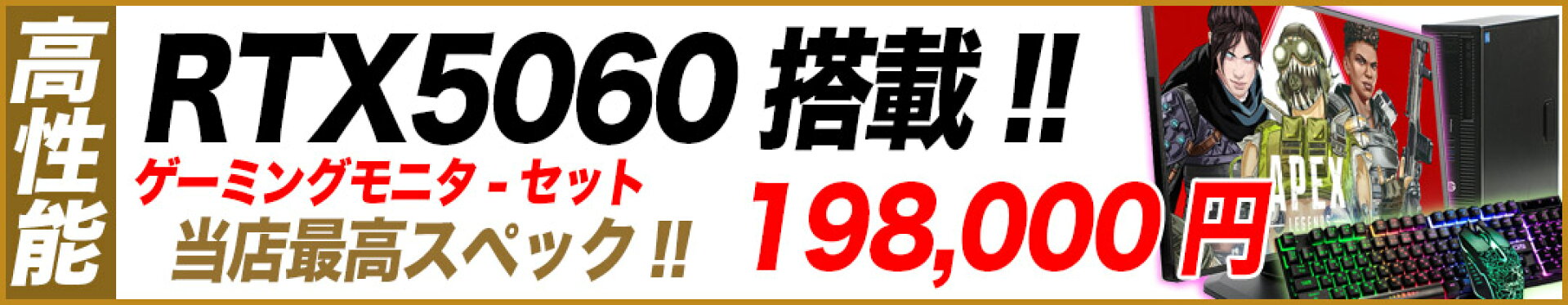 RTX5060デスクトップ新品ゲーミングモニターセット
