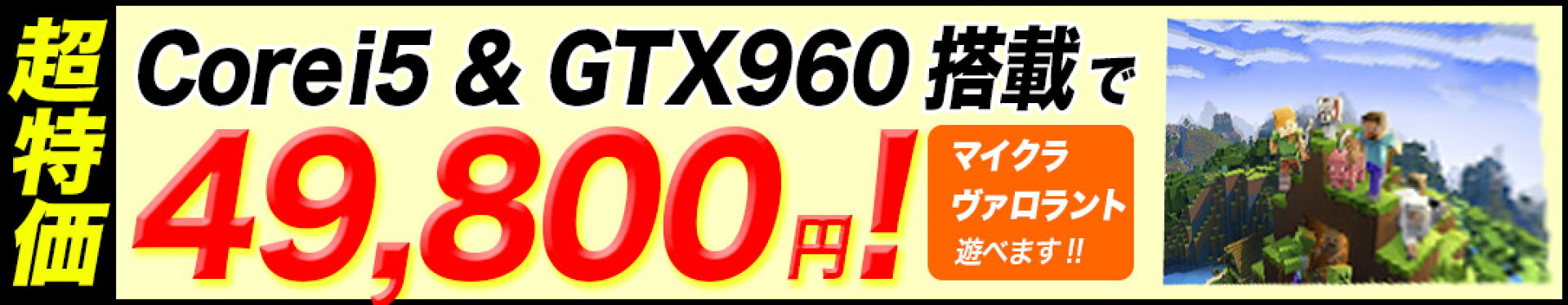 49800円ゲーミングPC