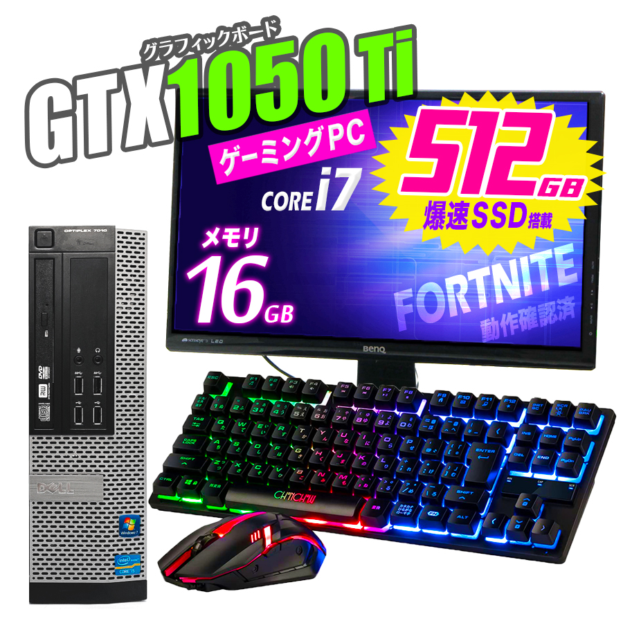 【GTX1050Ti 搭載】 ゲーミングPC 中古 デスクトップ パソコン SSD512GB メモリ16GB 液晶 モニター セット Core i7  ゲーミングキーボード セット GTX1050Ti グラフィックボード グラボ【中古】 | 中古パソコンのUSED-PC