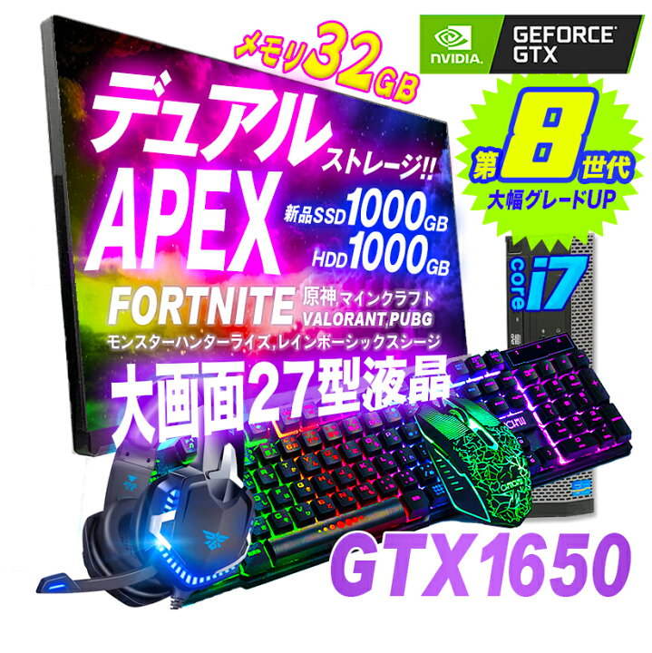 楽天市場 ゲーミングpc 中古 デスクトップ 第8世代 Gtx1650搭載 新品グラフィックボード Gtx1650 新品ssd 1tb Hdd 1tb 大容量 メモリ 32gb 大画面 27型 液晶 モニター Core I7 中古 Pc フォートナイト Fortnite 原神 マイクラ Apex 中古 中古パソコンのused Pc