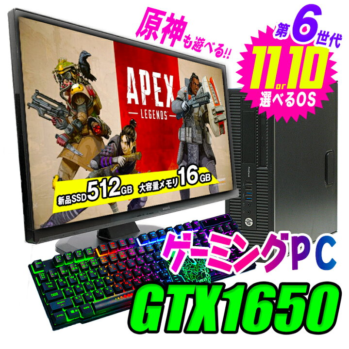 楽天市場 ゲーミングpc 中古 デスクトップ 限定10台 選べるos Windows11 Windows10 Gtx1650搭載 新品グラフィックボード Ssd 16gb 液晶 モニター Core I7 Pc フォートナイト Fortnite マインクラフト 中古 誕生日 中古パソコンのused Pc