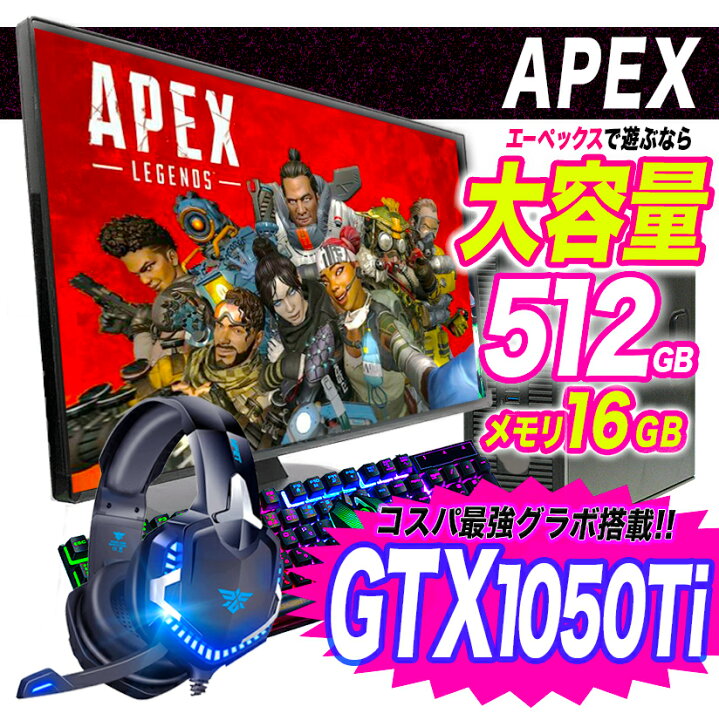 楽天市場 ゲーミングpc 中古 デスクトップ Gtx1050ti搭載 第6世代 選べるos Windows10 Windows11 新品グラフィックボード Gtx1050ti 新品 Ssd 512gb 大容量 16gb 液晶 モニター Core I7 中古 Pc フォートナイト Fortnite マイクラ Apex 中古 誕生日 中古
