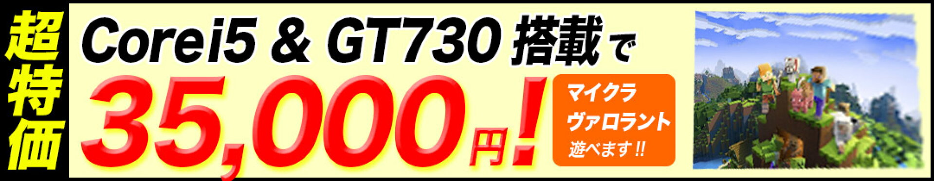 35000円ゲーミングPC