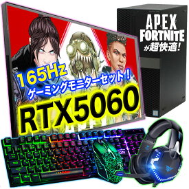 ★ゲーミングモニターセット165Hz★RTX5060★ゲーミングPC セット 中古 デスクトップ 新品SSD1000GB メモリ32GB パソコン Windows11 新品グラフィックボード フォートナイト Fortnite マインクラフト 影MOD対応 apex【中古】 GeForce★windows10 サポート終了間近 !乗り換え
