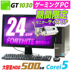 【20台限定☆24型液晶にUP!!】ゲーミング ゲーミングPC 中古 デスクトップ 24インチ 24型 液晶 モニター セット Windows 10 Core i5 メモリ8GB HDD500GB グラフィックボード DELL Optiplex GeForce GT1030 中古 PC フォートナイト Fortnite 【中古】