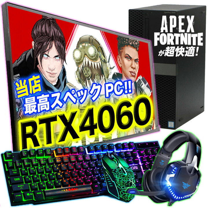 楽天市場】超強力RTX4060☆ゲーミングPC セット 中古 デスクトップ 