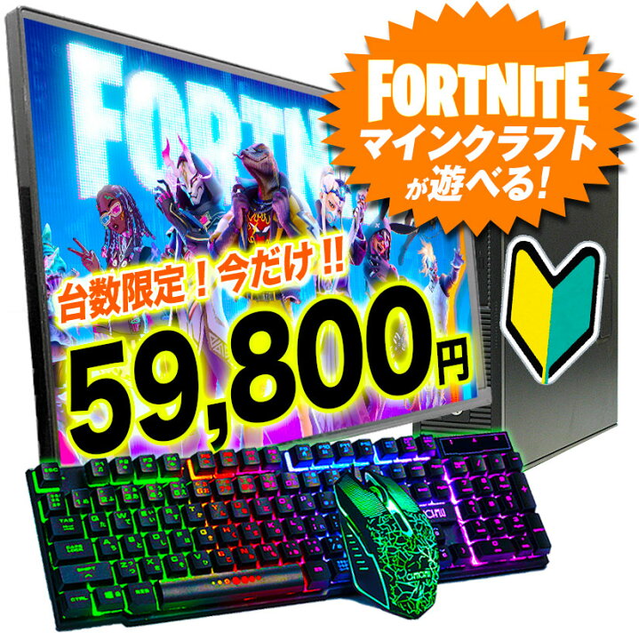 モニターセット☆高FPSゲーミングPC】フォートナイト◎現品組み上げ 