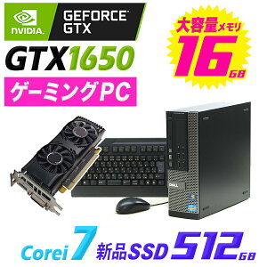 ゲーミングPC 中古 デスクトップ パソコン フォートナイト Fortnite GeForce GTX1650 グラボ グラフィックボード Corei7【新商品】 デル オプティプレックス DELL Optiplex 7010-3770SF 新品 SSD 搭載 512GB メモリ 16GB 【X-109】【中古】