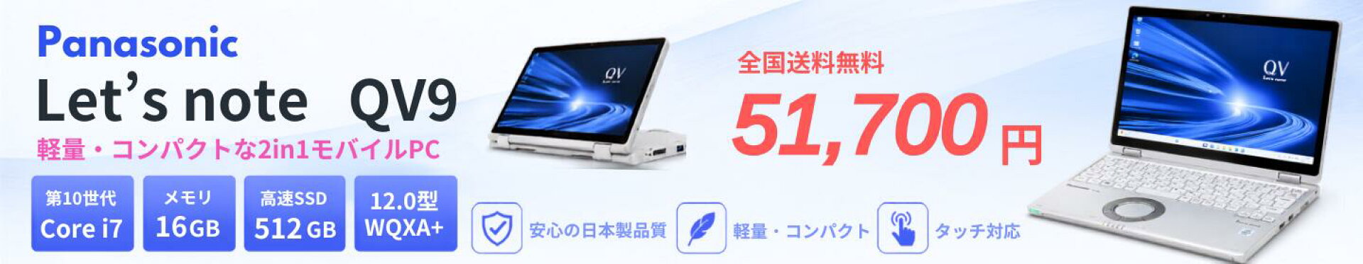 Panasonic Let'snote CF-QV9TFLVS レッツノート Core i7 メモリ16GB SSD 512GB