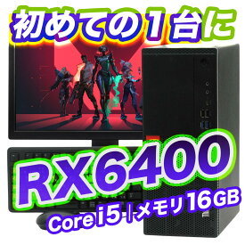 RX6400搭載 ゲーミングPC 中古 デスクトップ Core i5 第8世代 補助電源レス 新品グラボ Windows11 メモリ16GB SSD256GB ヴァロラント LoL フォートナイト APEX 原神 マインクラフト オーバーウォッチ2 初心者 PC 動画視聴 初期設定済 Office付 レビューで保証90日 送料無料