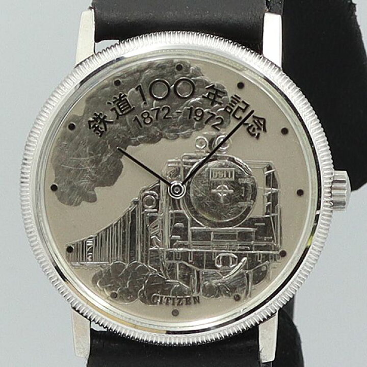 楽天市場】デッドストック級 稼働 良品 鉄道100年記念 箱付 シチズン 