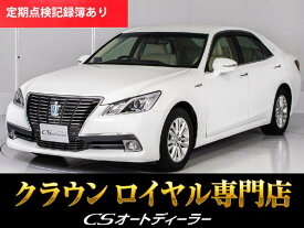 トヨタ クラウン　ハイブリッド ロイヤルサルーンG [中古] 禁煙車 保証期間あり 6ヶ月 AT
