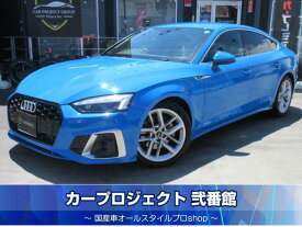 アウディ A5　スポーツバック 40TDIクワトロ Sライン [中古] AT
