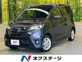日産 デイズ ハイウェイスター X [中古] 禁煙車 保証期間あり 3ヶ月 AT
