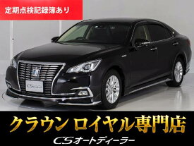 トヨタ クラウン　ハイブリッド ロイヤルサルーン [中古] 禁煙車 保証期間あり 6ヶ月 AT