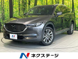 マツダ CX－8 25S Lパッケージ [中古] 禁煙車 保証期間あり 3ヶ月 AT