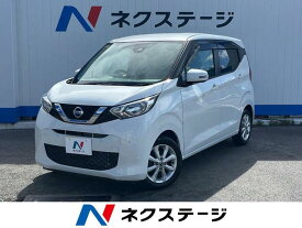 日産 デイズ X [中古] 保証期間あり 12ヶ月 AT