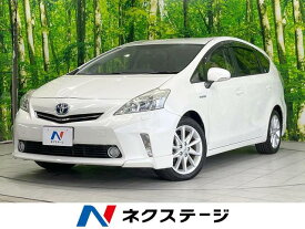 トヨタ プリウス　アルファ Sツーリングセレクション [中古] 禁煙車 保証期間あり 3ヶ月 AT
