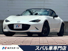 マツダ ロードスター S [中古] 禁煙車 保証期間あり 3ヶ月 MT