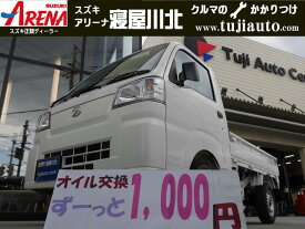 ダイハツ ハイゼットトラック スタンダード 保証期間あり 60ヶ月 AT