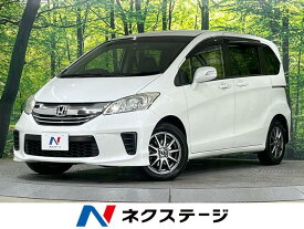 フリード G プレミアムエディション（ホンダ）【中古】 中古車 ミニバン/ワンボックス ホワイト 白色 2WD ガソリン