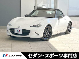 ロードスター NR－A（マツダ）【中古】 中古車 オープンカー ホワイト 白色 2WD ガソリン