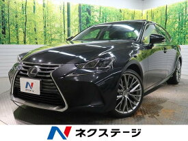 レクサス IS300h IS300h バージョンL [中古] 禁煙車 保証期間あり 3ヶ月 AT