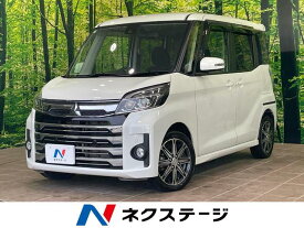三菱 eKスペース　カスタム カスタムT セーフティプラスエディション [中古] 禁煙車 保証期間あり 3ヶ月 AT