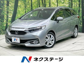 ホンダ シャトル　ハイブリッド ハイブリッドZスタイルエディション [中古] 禁煙車 保証期間あり 3ヶ月 AT