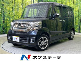 ホンダ N　BOX G・Lパッケージ [中古] 禁煙車 保証期間あり 3ヶ月 AT