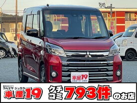 三菱 eKスペース　カスタム カスタムT セーフティプラスエディション [中古] 禁煙車 保証期間あり 12ヶ月 AT