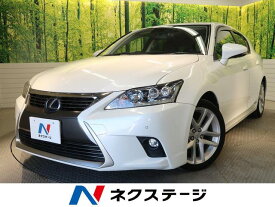 レクサス CT200h CT200h バージョンL [中古] 禁煙車 保証期間あり 3ヶ月 AT