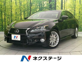 レクサス GS250 GS250 バージョンL [中古] 禁煙車 保証期間あり 3ヶ月 AT