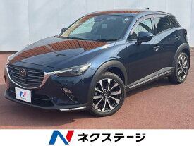 マツダ CX－3 20S プロアクティブ Sパッケージ [中古] 禁煙車 保証期間あり 3ヶ月 AT