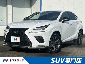 レクサス NX300 NX300 Fスポーツ [中古] 禁煙車 保証期間あり 3ヶ月 AT