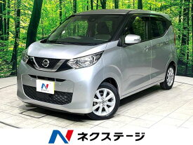 日産 デイズ X [中古] 禁煙車 保証期間あり 3ヶ月 AT