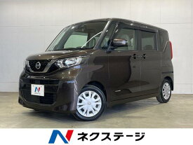日産 ルークス X [中古] 保証期間あり 3ヶ月 AT