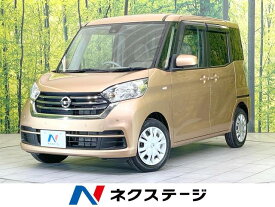 日産 デイズ　ルークス X [中古] 禁煙車 保証期間あり 3ヶ月 AT