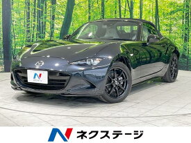 マツダ ロードスター Sレザーパッケージ ホワイトセレクション [中古] 禁煙車 保証期間あり 3ヶ月 MT