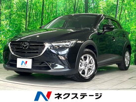 マツダ CX－3 15S ツーリング [中古] 禁煙車 保証期間あり 3ヶ月 AT