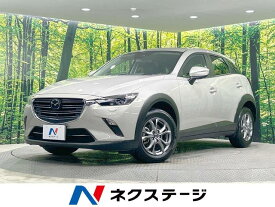 マツダ CX－3 15S ツーリング [中古] 禁煙車 保証期間あり 3ヶ月 AT