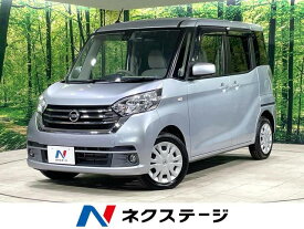 日産 デイズ　ルークス X [中古] 保証期間あり 3ヶ月 AT