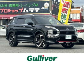 三菱 アウトランダーPHEV P [中古] 保証期間あり 3ヶ月 AT