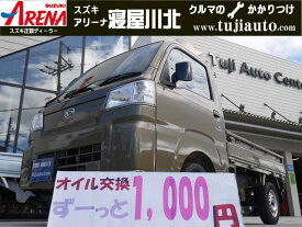 ダイハツ ハイゼットトラック スタンダード 保証期間あり 60ヶ月 MT