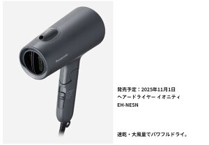 EH-NE5N-H@_[NOCPanasonic @pi\jbN@wA[hC[ ionity@CIjeBs2025N111\ttȍ~׏oׂ܂B