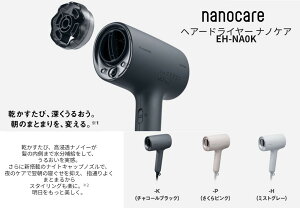 EH-NA0K�@Panasonic �p�i�\�j�b�N�@�w�A�[�h���C���[ �i�m�P�A�@nanocare