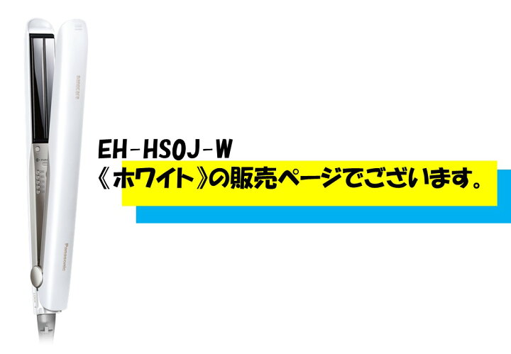 楽天市場】Panasonic パナソニック ストレートアイロン ナノケア 