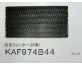 【メール便対応可能】DAIKIN　ダイキン部品コード：99A0371　エアコン用フィルタ　ストリーマ用脱臭フィルタ　枠なし　1枚入り【定】