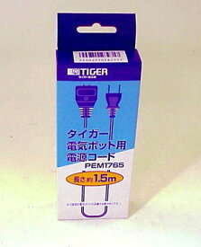 【メール便対応可能】TIGER　タイガー部品コード：PEM1765　スチーム加湿器　PEM電源コード　コードの長さ：約1.5m【定】