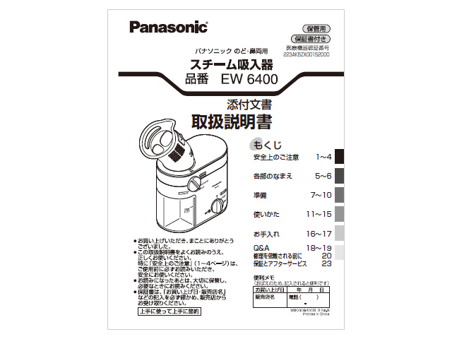 楽天市場】【定形外郵便対応可能】 Panasonic パナソニックスチーム吸入器用 取扱説明書部品コード：EW6400W8777M : Ｕｓｅｆｕｌ  Ｃｏｍｐａｎｙ
